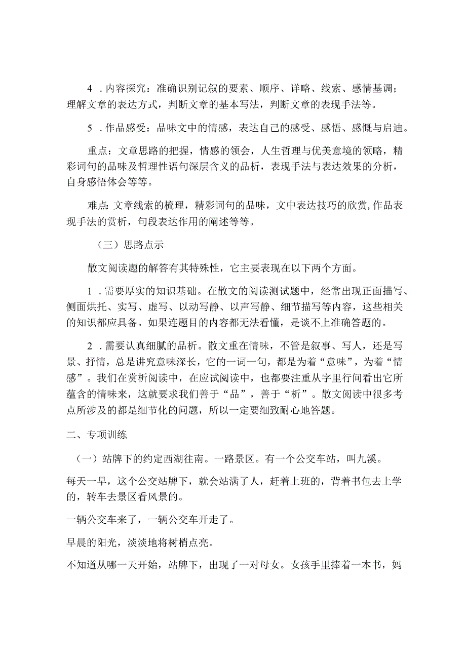 现代文阅读专项辅导之记叙性散文(二).docx_第2页