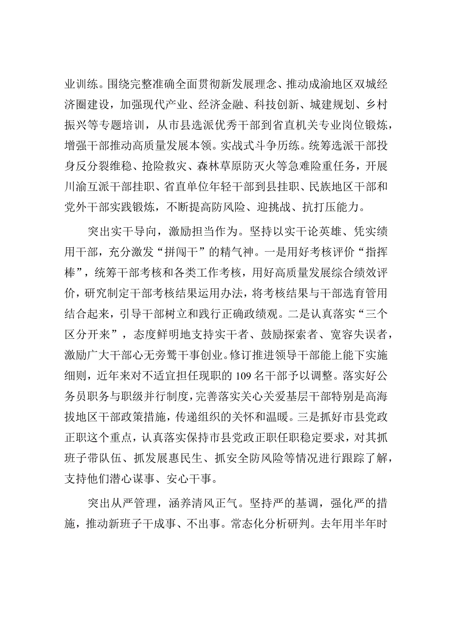 聚焦高质量发展需要加强换届后领导班子和干部队伍建设.docx_第2页