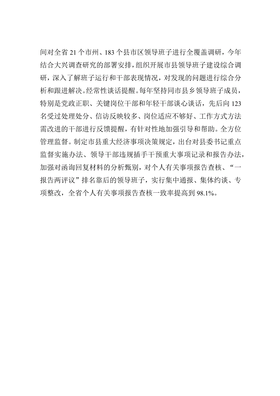 聚焦高质量发展需要加强换届后领导班子和干部队伍建设.docx_第3页