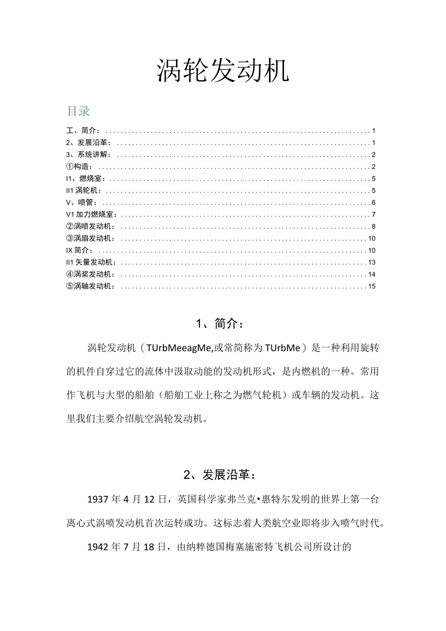 涡轮发动机.docx_第1页