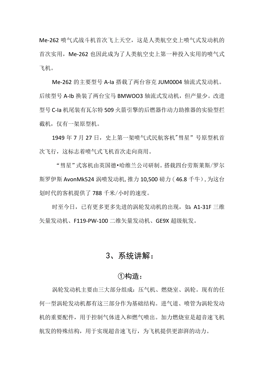 涡轮发动机.docx_第2页