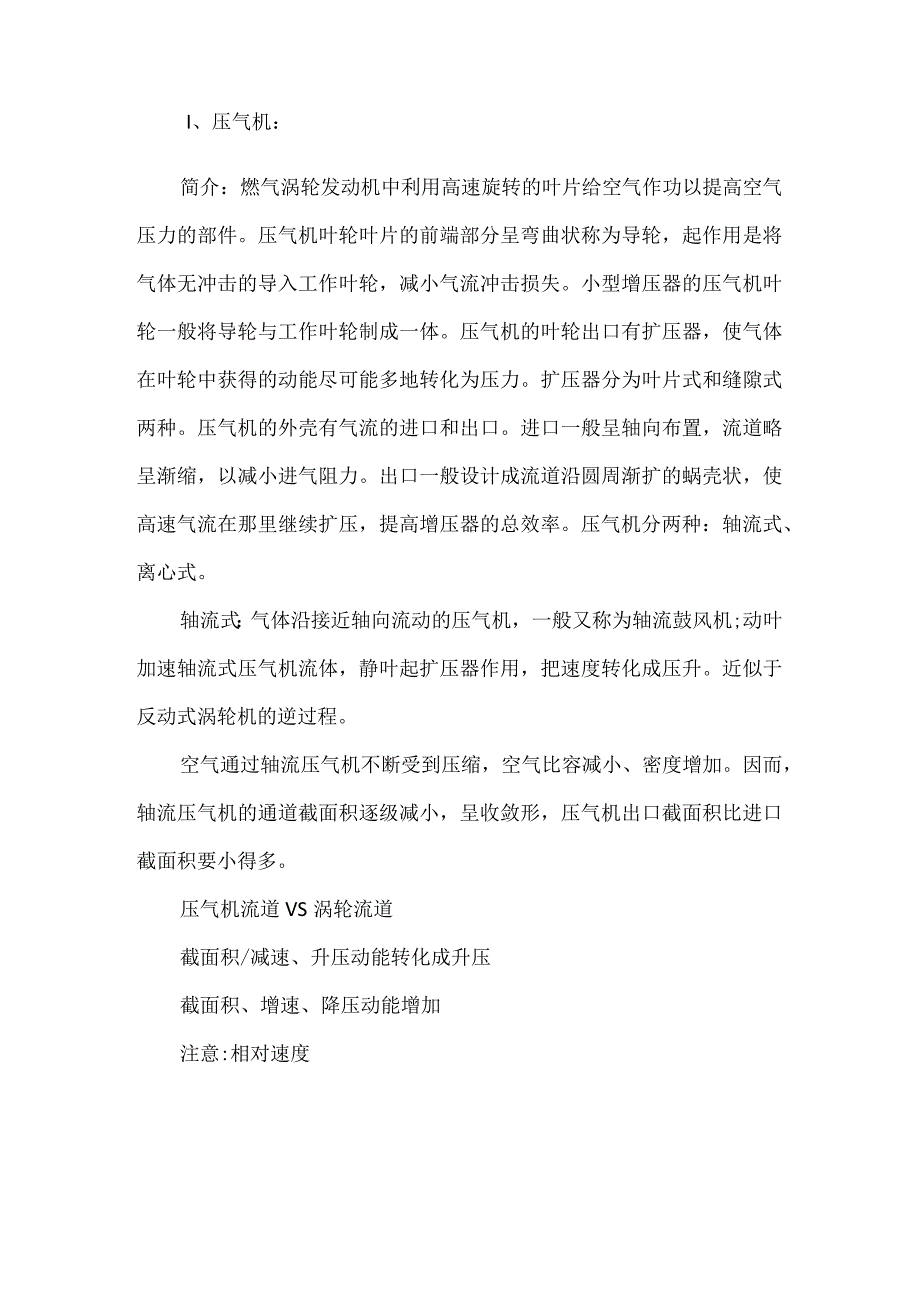 涡轮发动机.docx_第3页