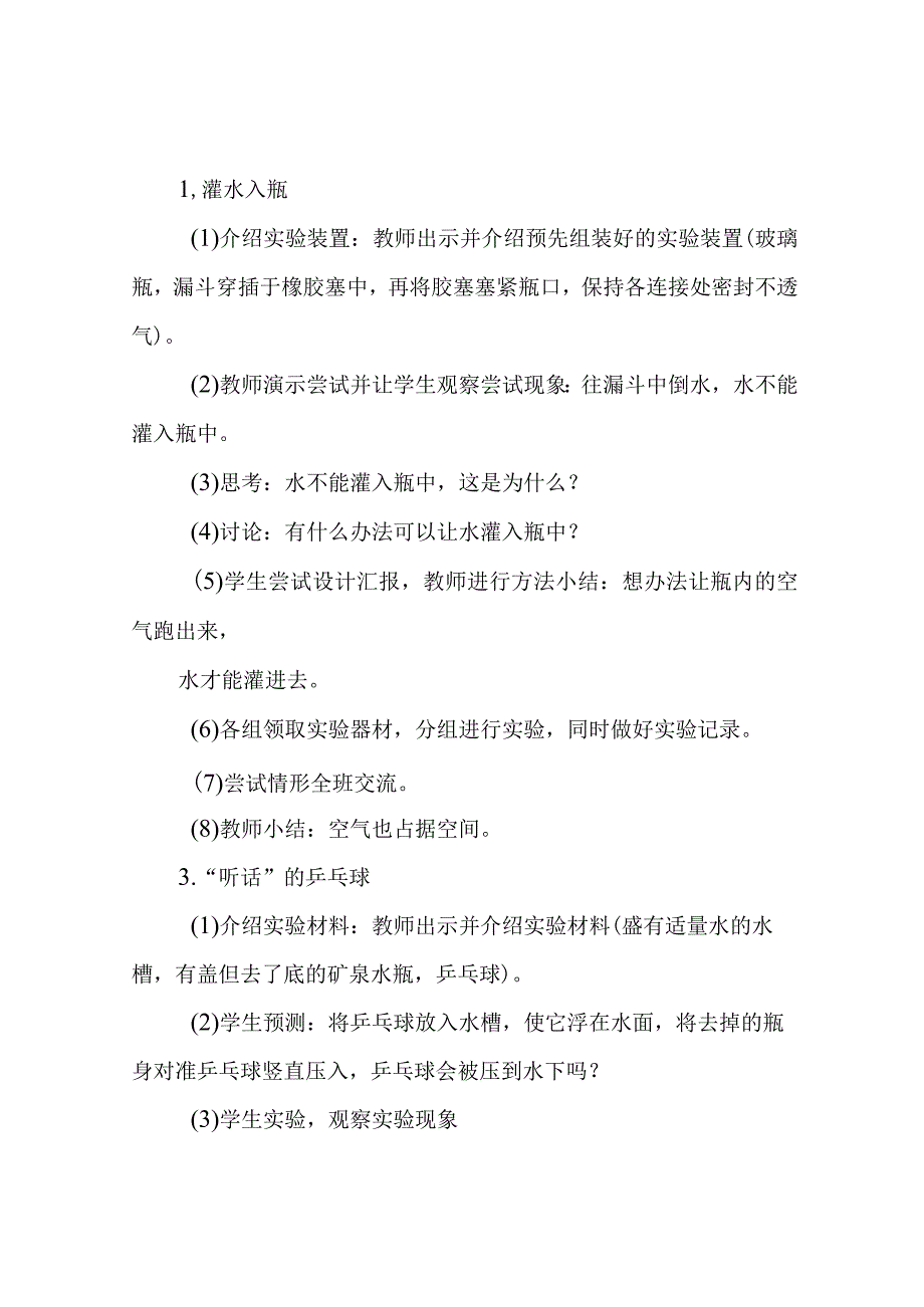 湘科版小学科学三年级上册同步配套教案(全册).docx_第3页