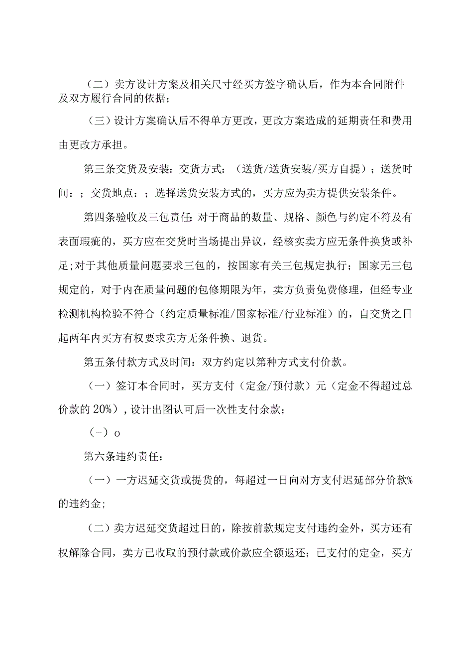 建材买卖合同（卫浴洁具类）（28篇）.docx_第2页