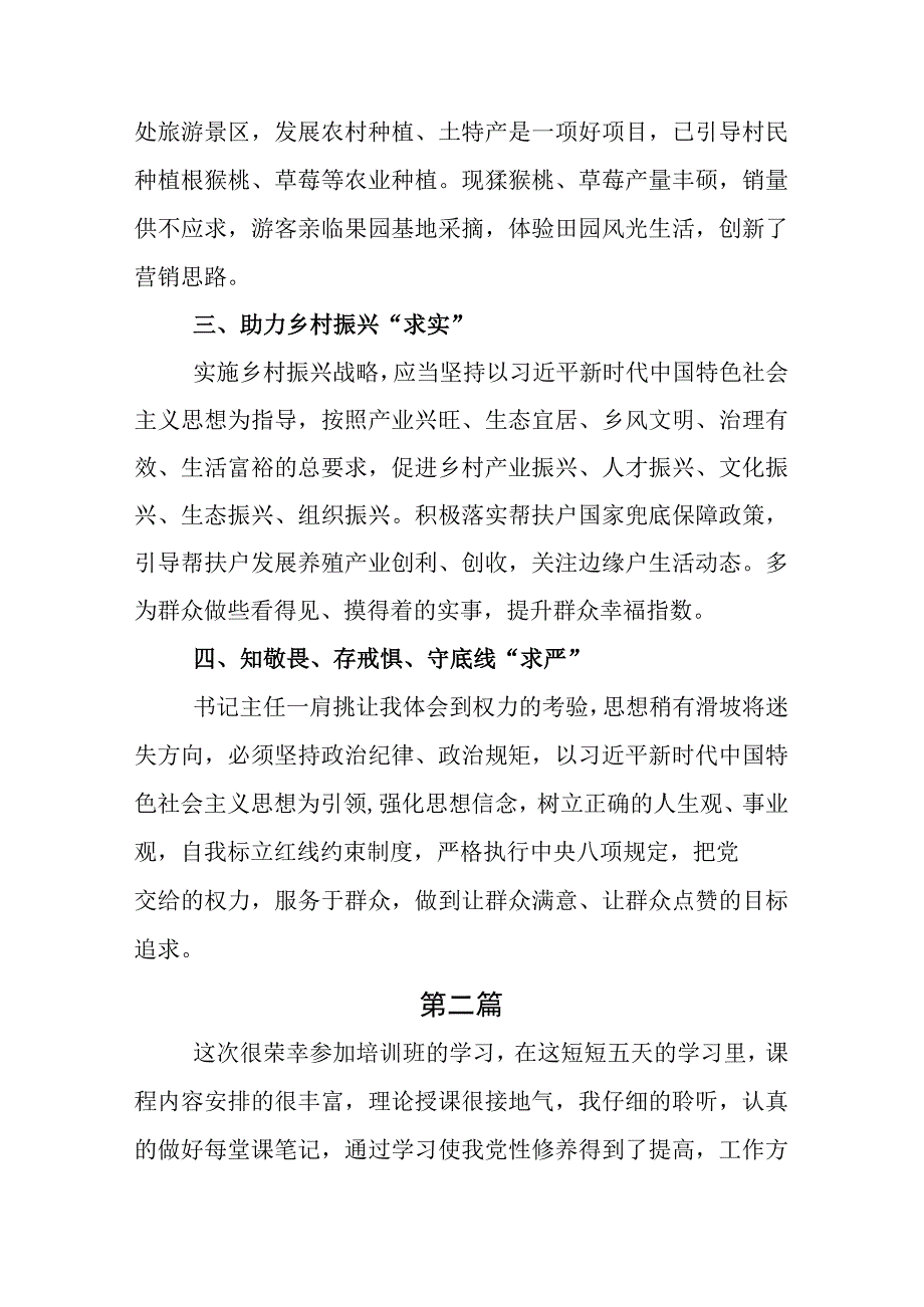 社区书记参加2023年全国社区党组织书记和居委会主任视频培训班心得体会及感想两篇.docx_第2页