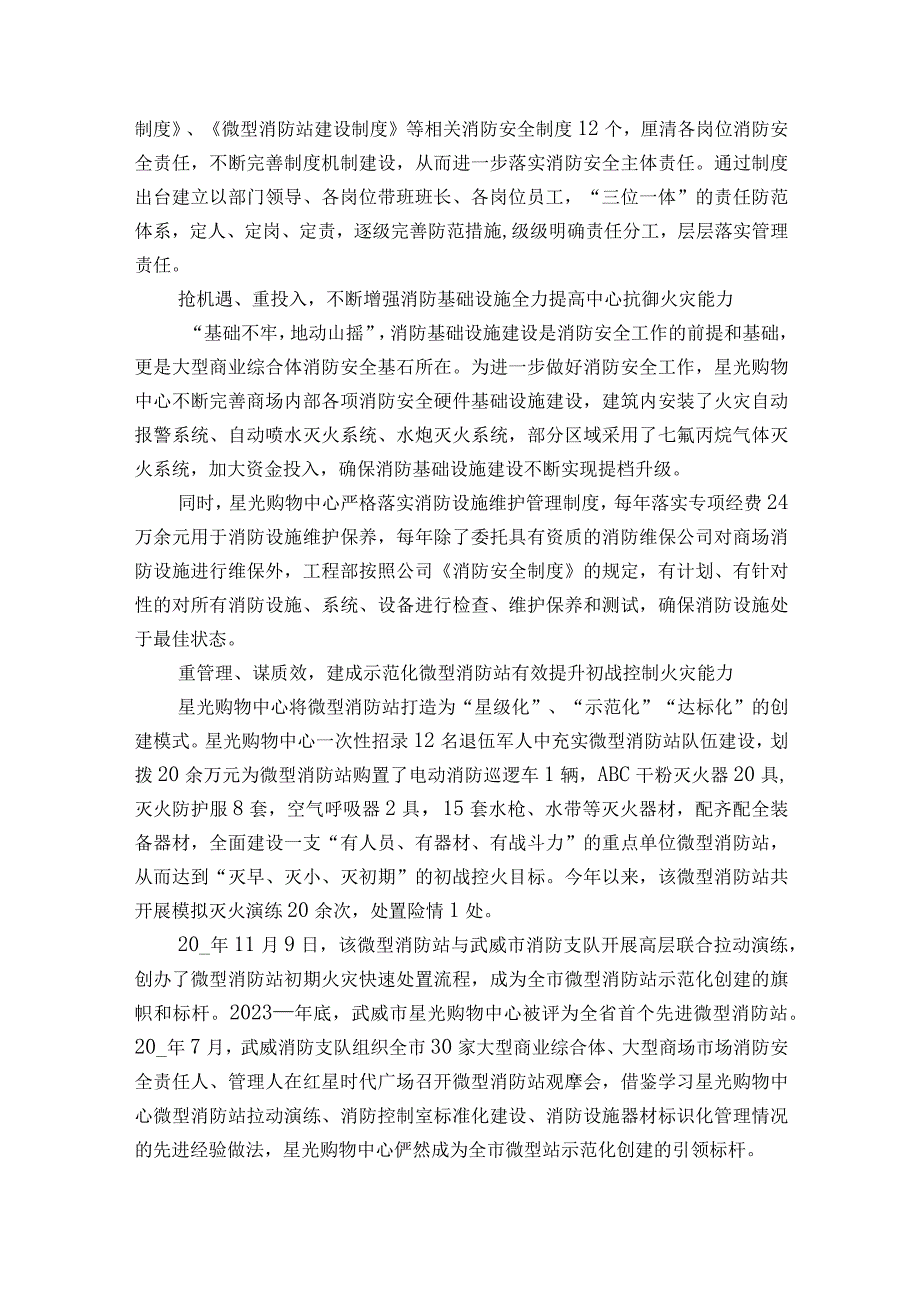 申报119消防先进集体的事迹材料范文（通用22篇）.docx_第2页