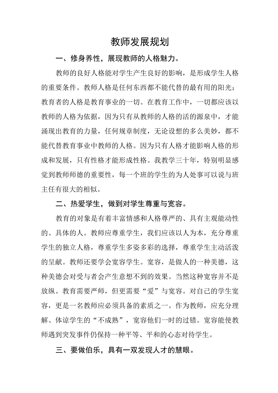 教师发展规划.docx_第1页