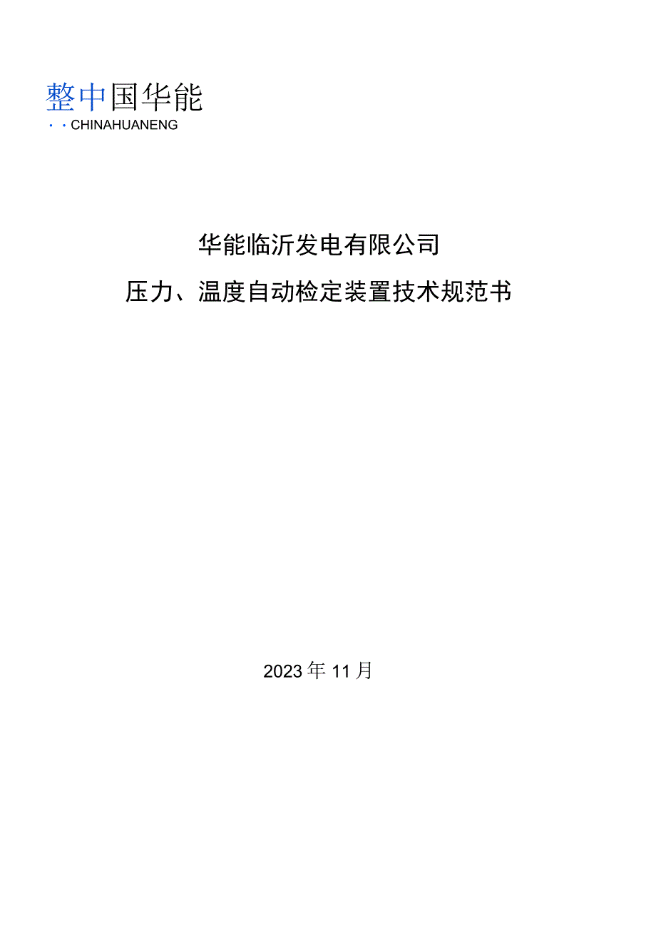 采购方案技术文件审批表.docx_第2页