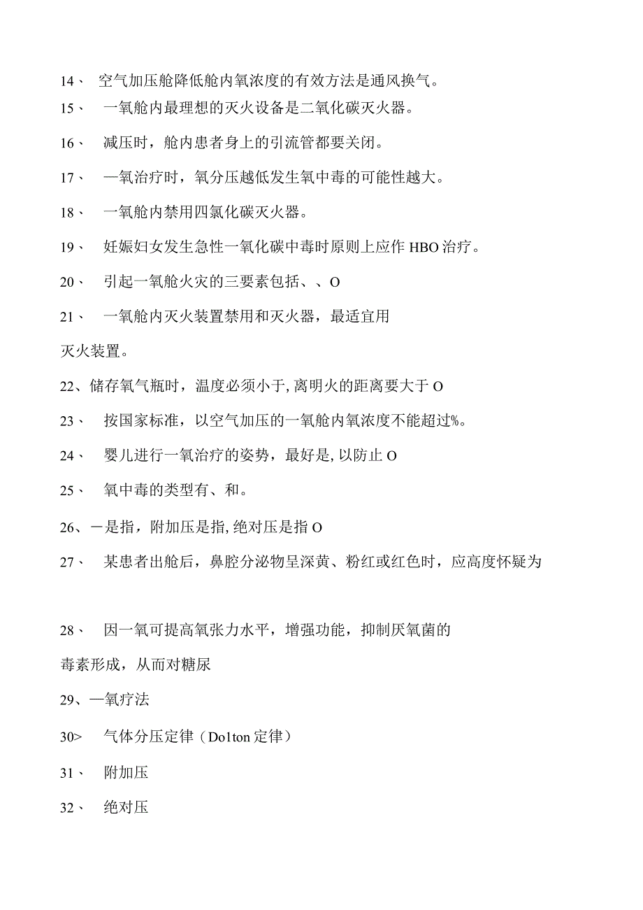 电子商务师氧医学试卷(练习题库).docx_第2页