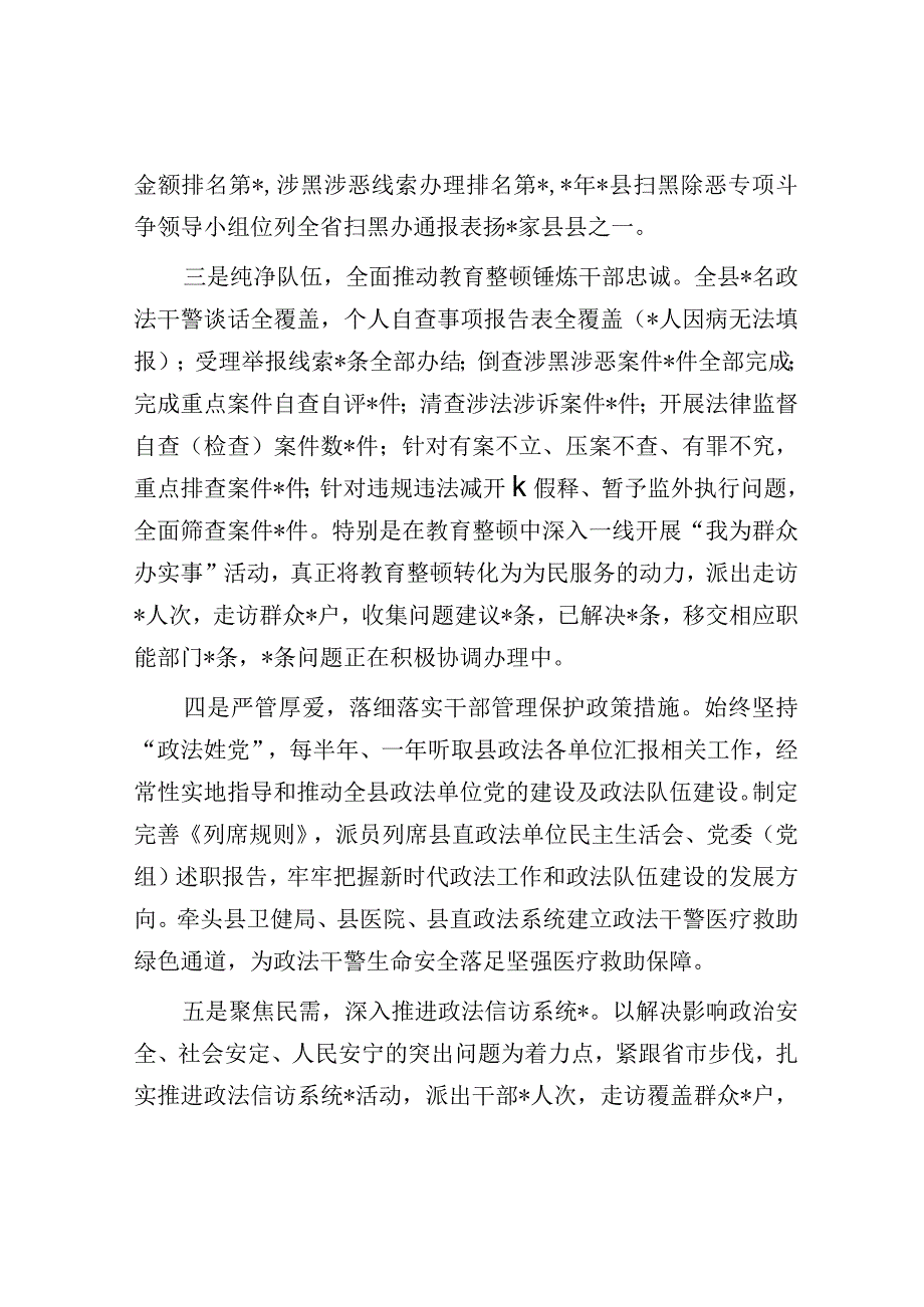 政法委书记任期内个人述职述廉述德报告.docx_第3页