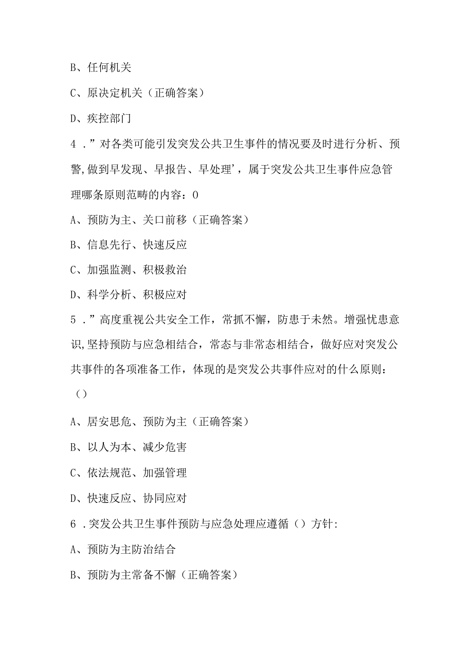 突发公共卫生事件应急知识竞赛试题及答案（单选题100题）.docx_第2页