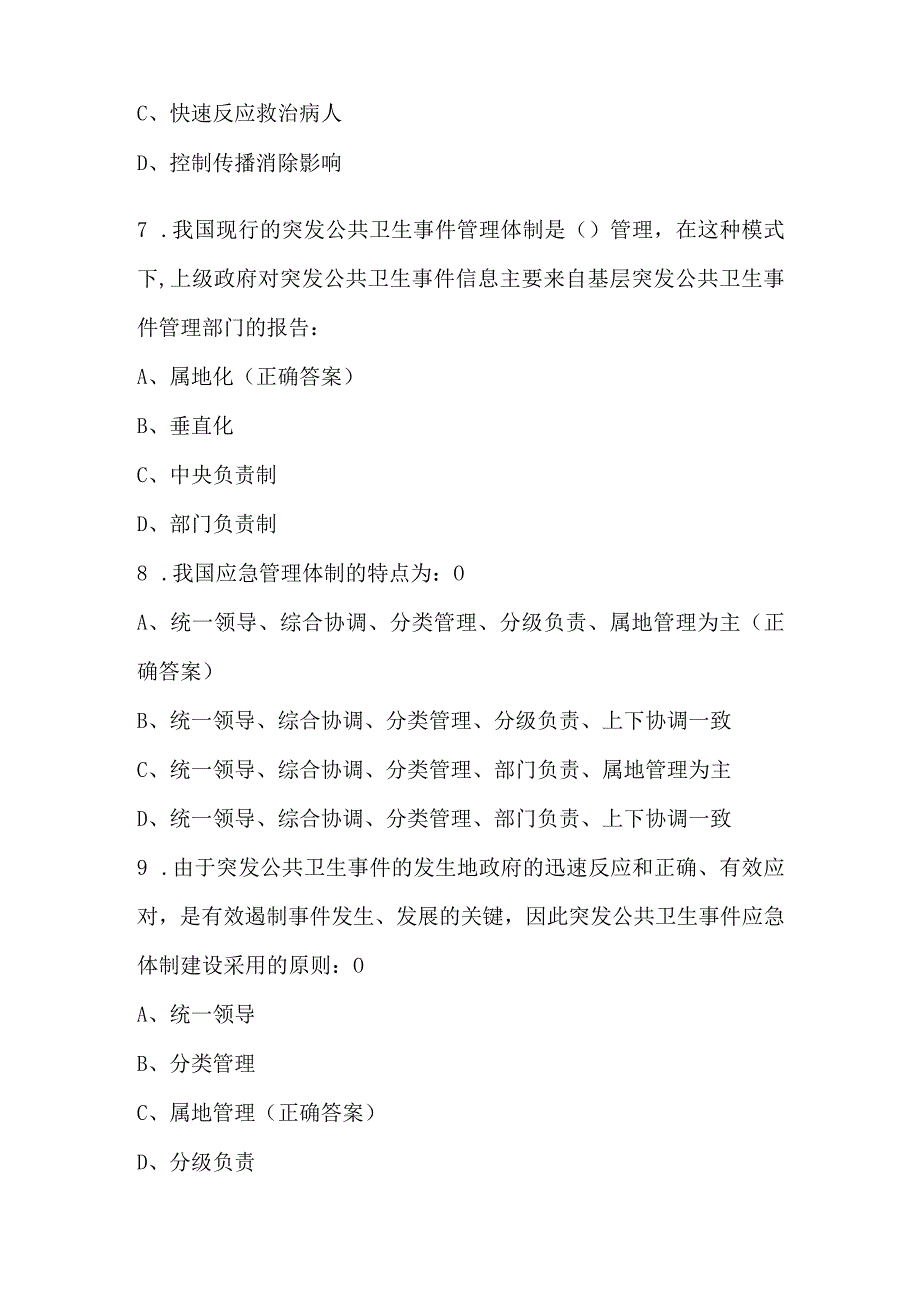 突发公共卫生事件应急知识竞赛试题及答案（单选题100题）.docx_第3页