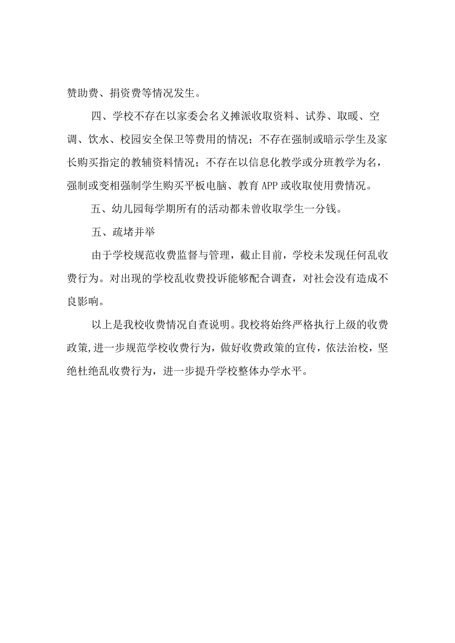 教育收费自查自纠方案.docx_第3页