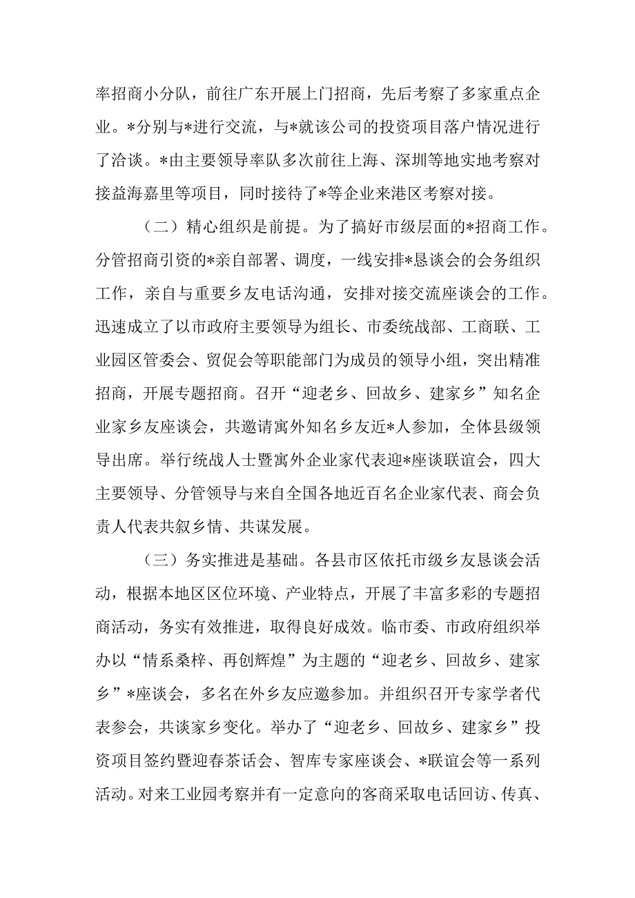 招商引资工作情况汇报（市级）.docx_第2页