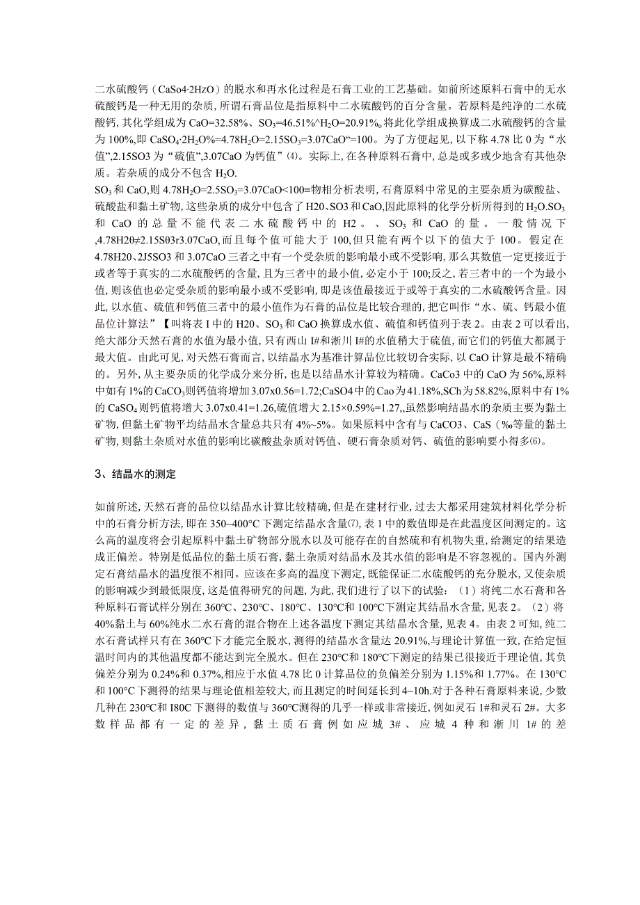 石膏品位及其组成测试计算.docx_第2页