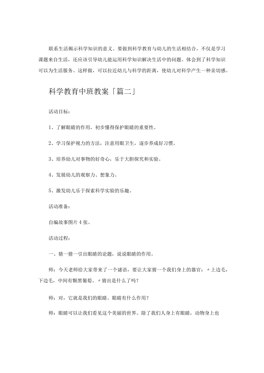科学教育中班教案.docx_第3页