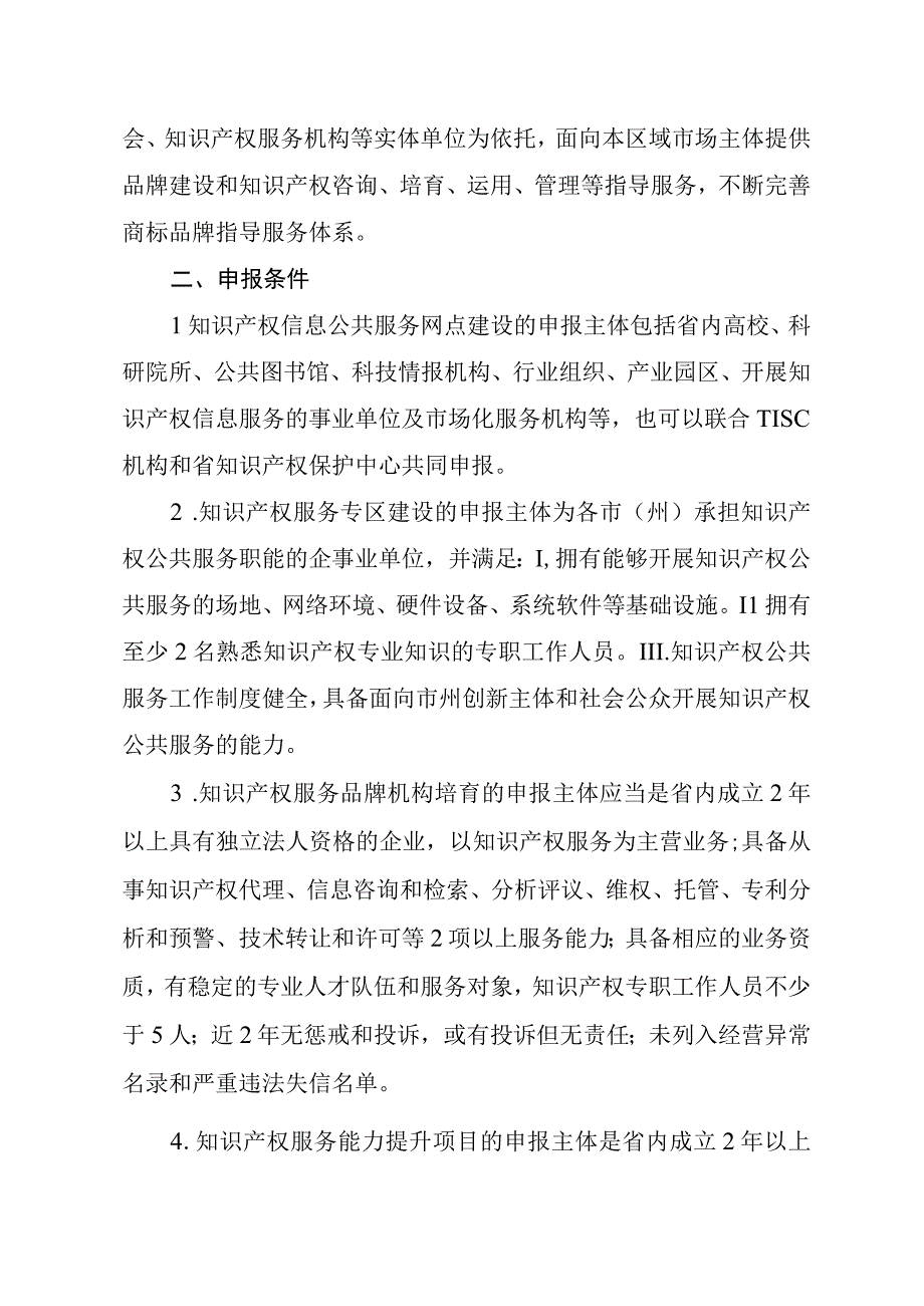 知识产权服务项目申报指南.docx_第2页