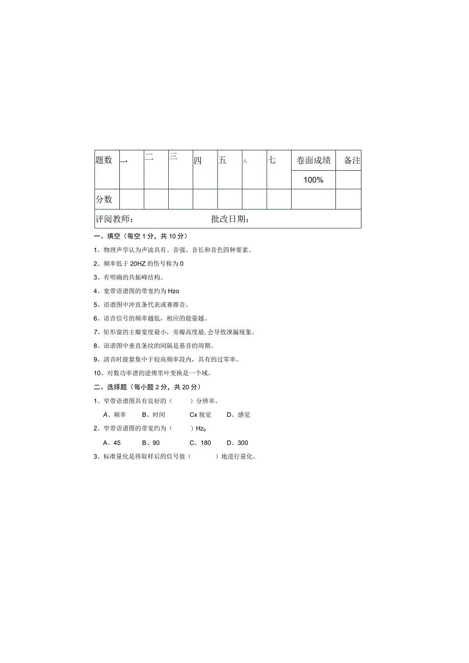 西南林业大学成人高等教育《语音信号处理》高起本函授试卷.docx_第2页