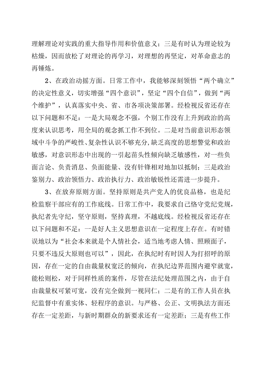 某纪委书记教育整顿个人党性分析报告 (1).docx_第3页