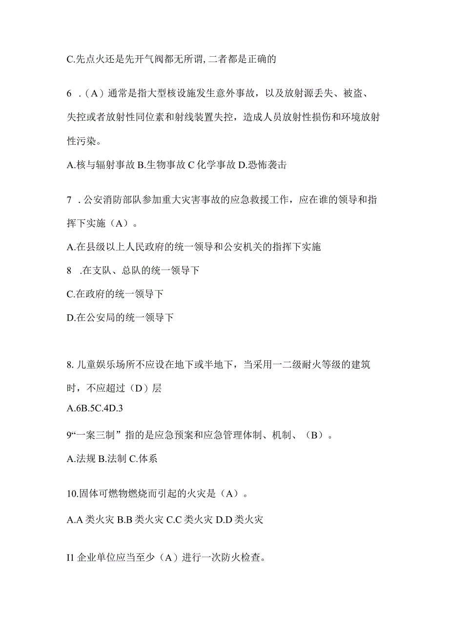 辽宁省沈阳市公开招聘消防员模拟三笔试卷含答案.docx_第2页