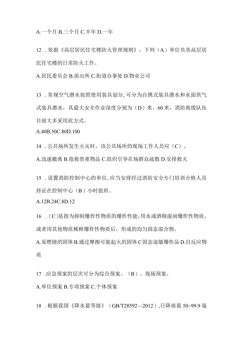 辽宁省沈阳市公开招聘消防员模拟三笔试卷含答案.docx_第3页