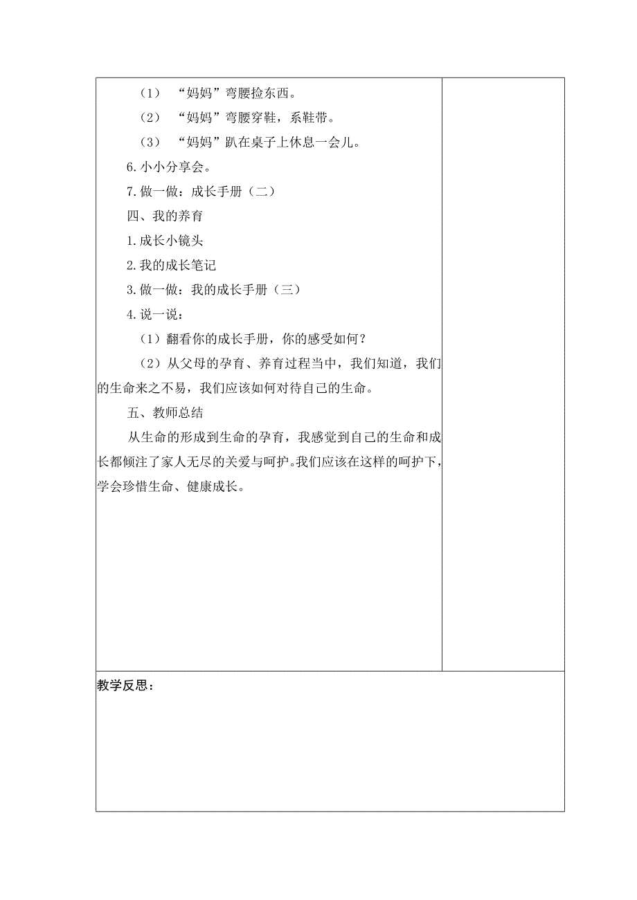 武进区部编版三年级上册道德与法治第7课《生命最宝贵》教案（含2课时）.docx_第2页