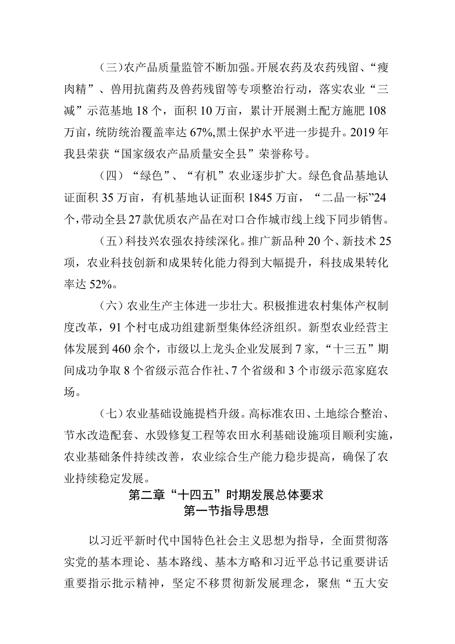 萝北县农业农村局“十四五”规划.docx_第2页