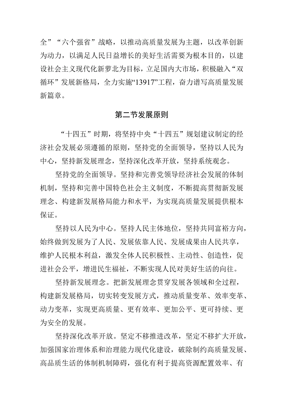 萝北县农业农村局“十四五”规划.docx_第3页