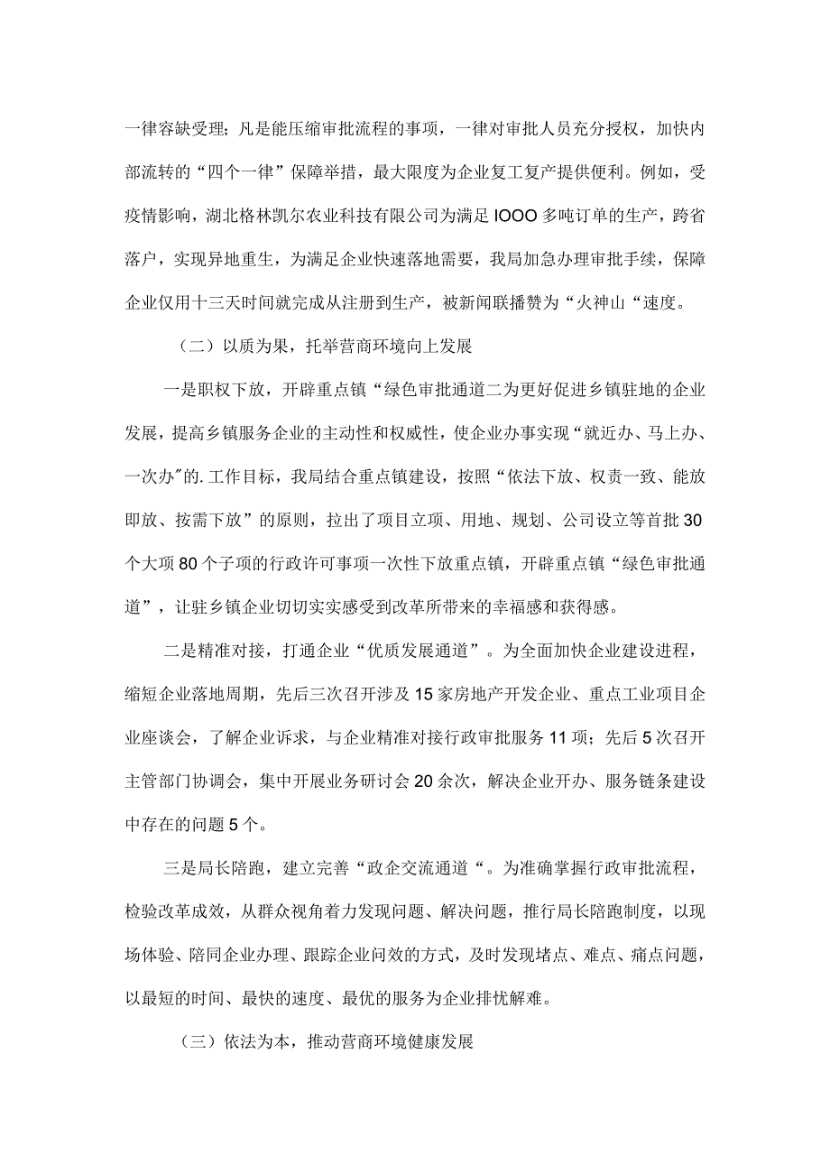 行政审批服务局关于优化法治环境推进落实情况的报告.docx_第2页