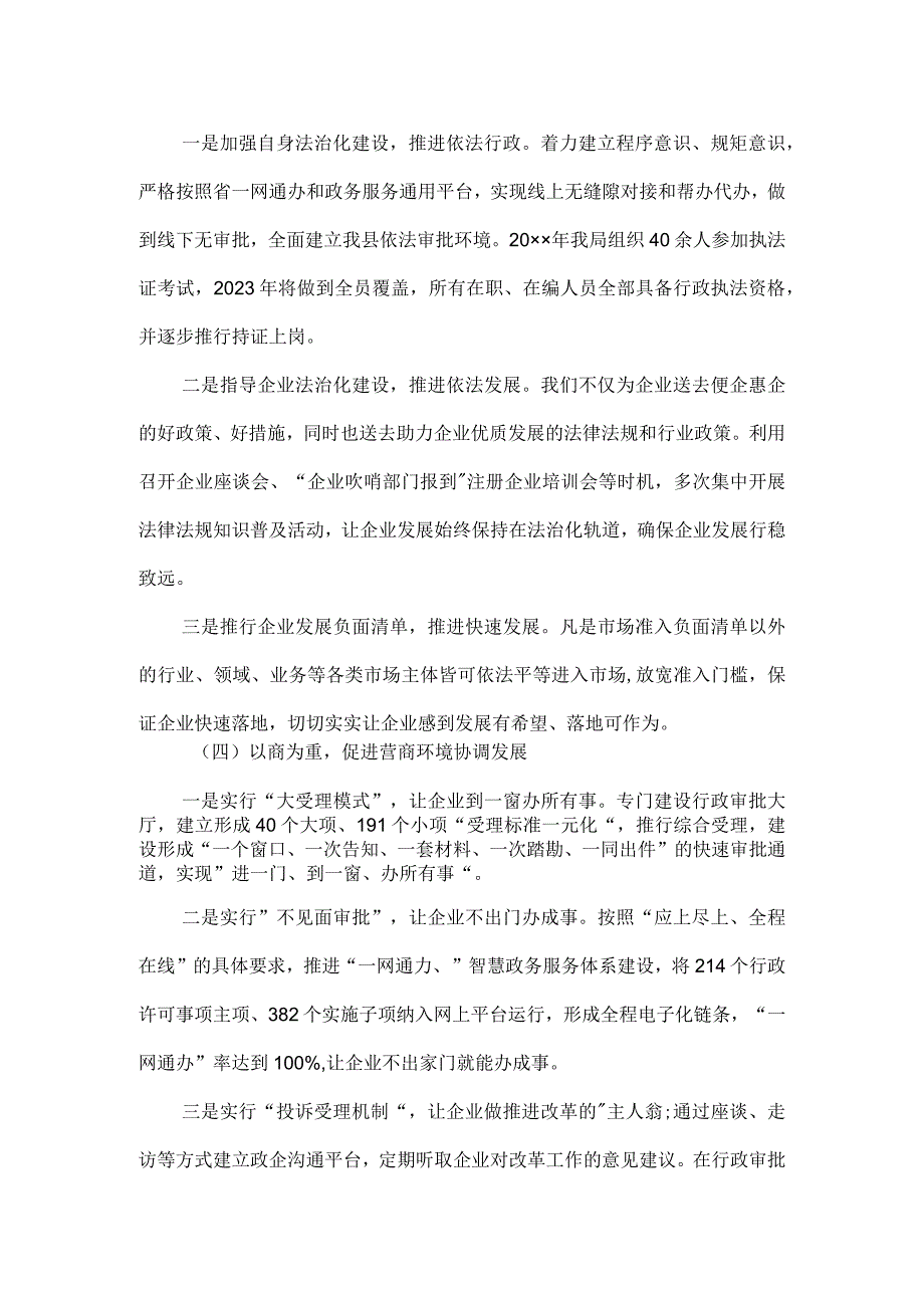 行政审批服务局关于优化法治环境推进落实情况的报告.docx_第3页