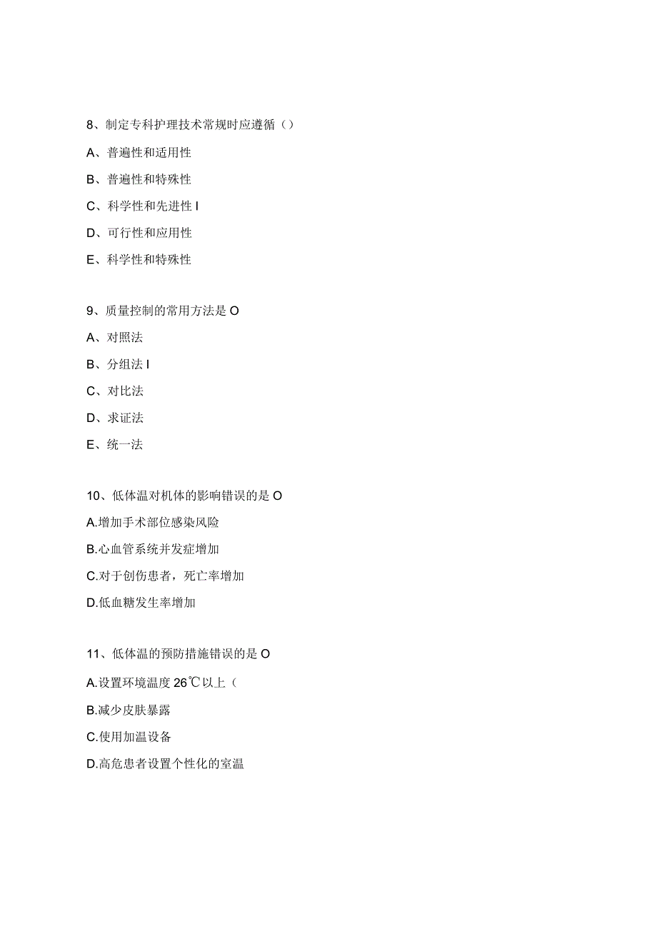 手术室护理质量持续改进管理继续教育学习班考试题.docx_第3页