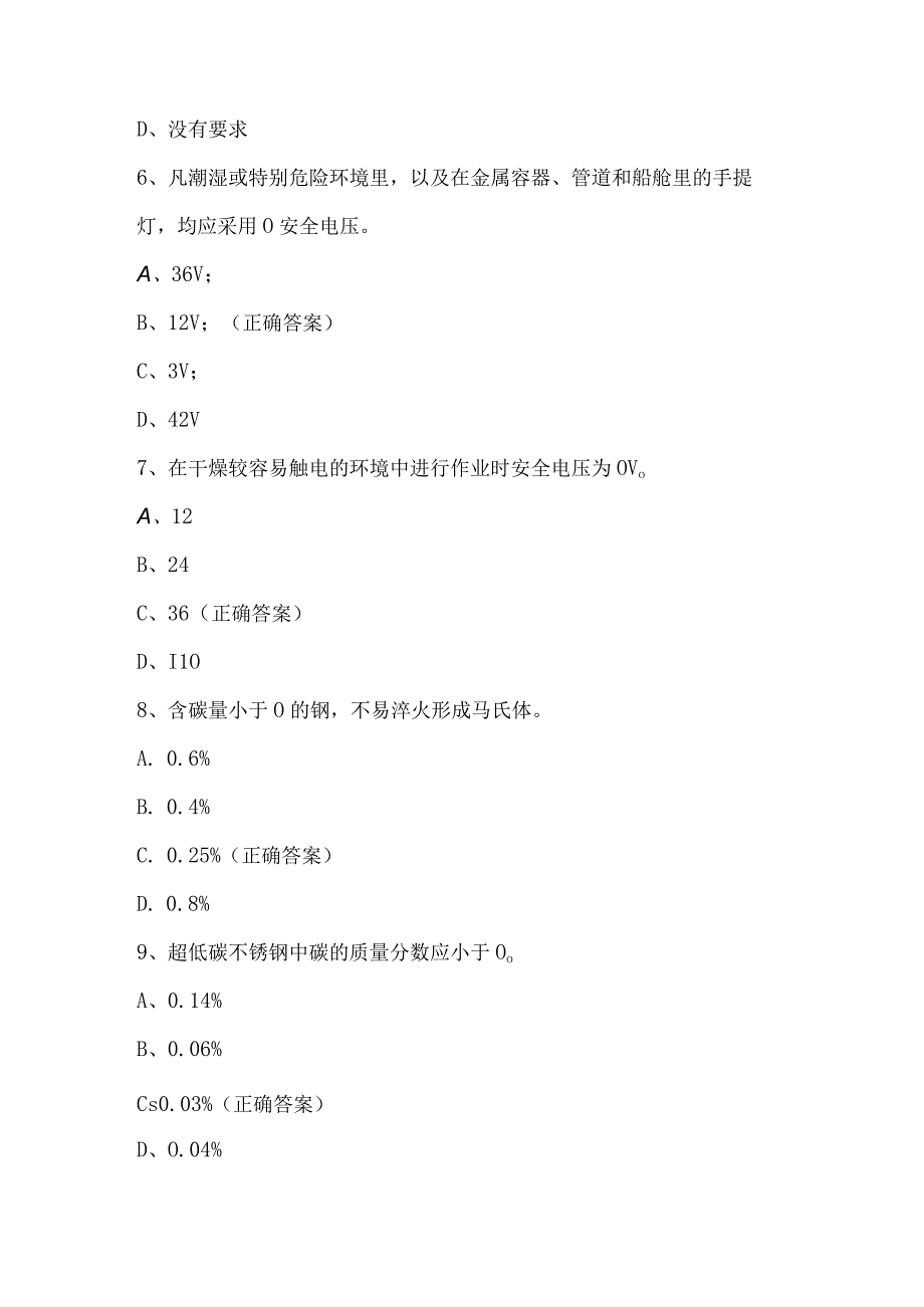 焊工知识竞赛试题及答案（171题）.docx_第2页