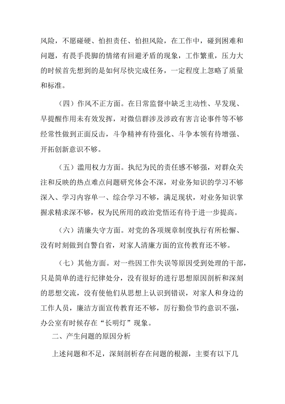 纪检监察干部队伍教育整顿个人自查报告(二篇).docx_第2页