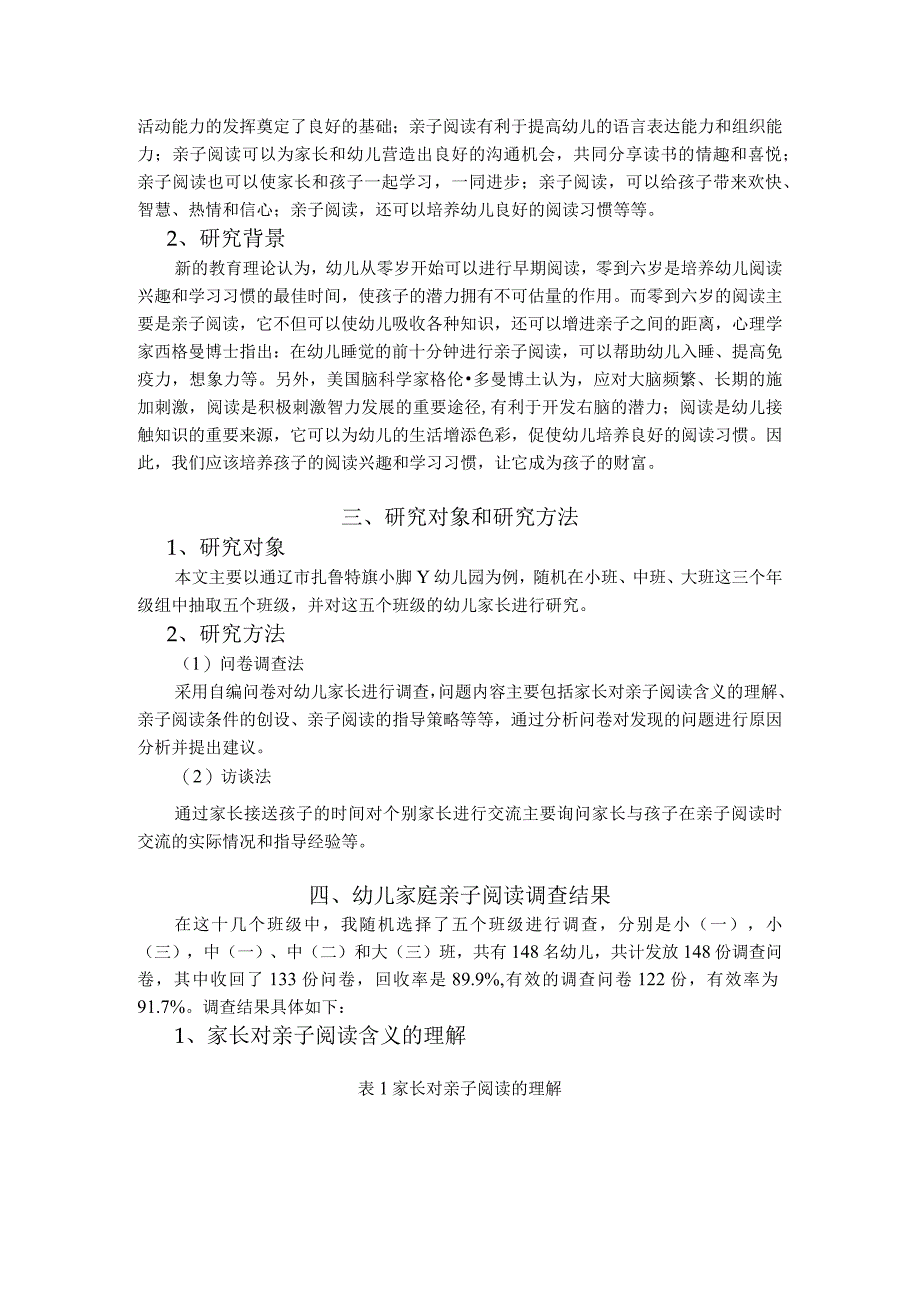 幼儿家庭亲子阅读存在的问题及对策分析以幼儿园为例 幼儿学前教育专业.docx_第2页