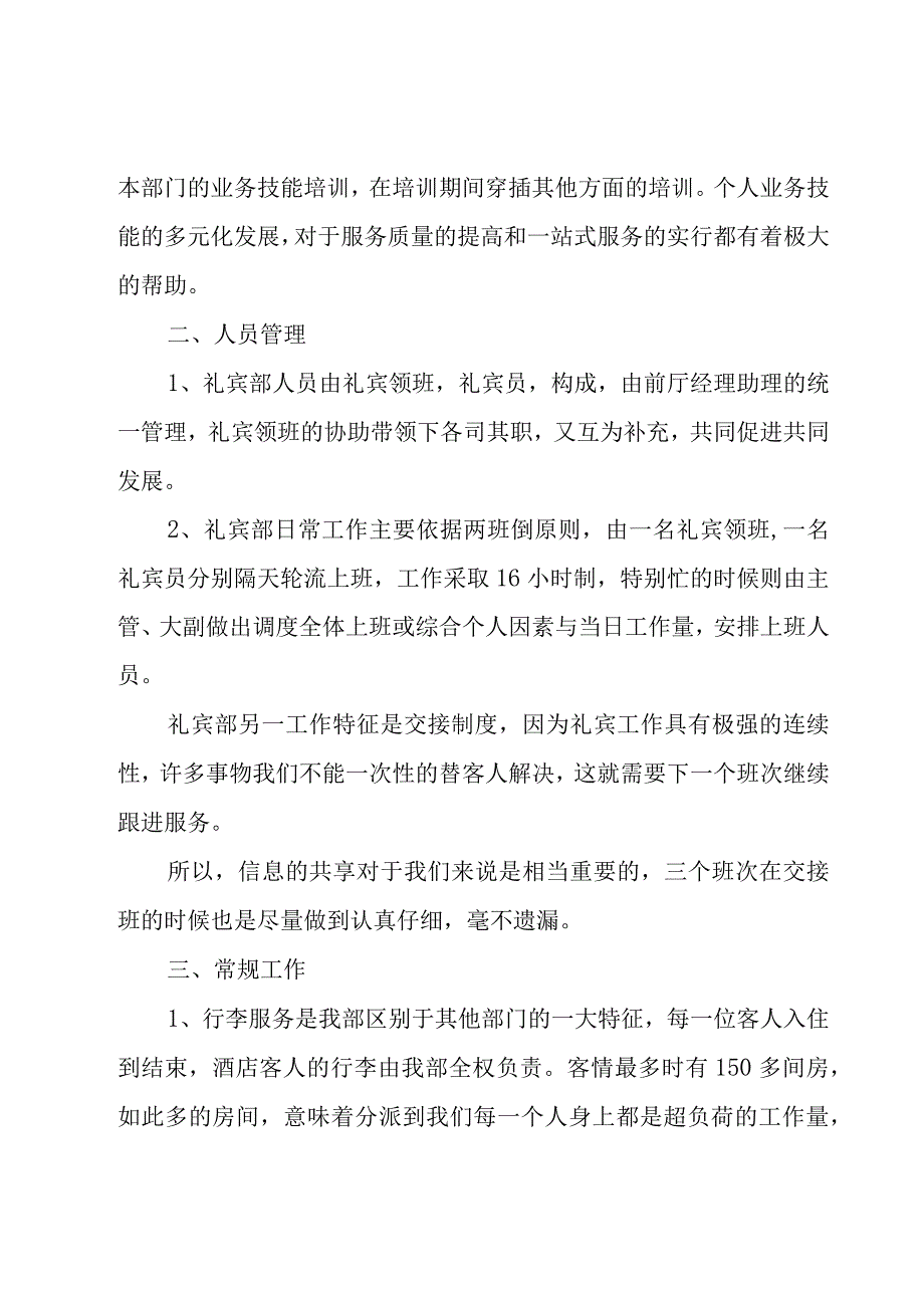 酒店接待工作总结（17篇）.docx_第2页