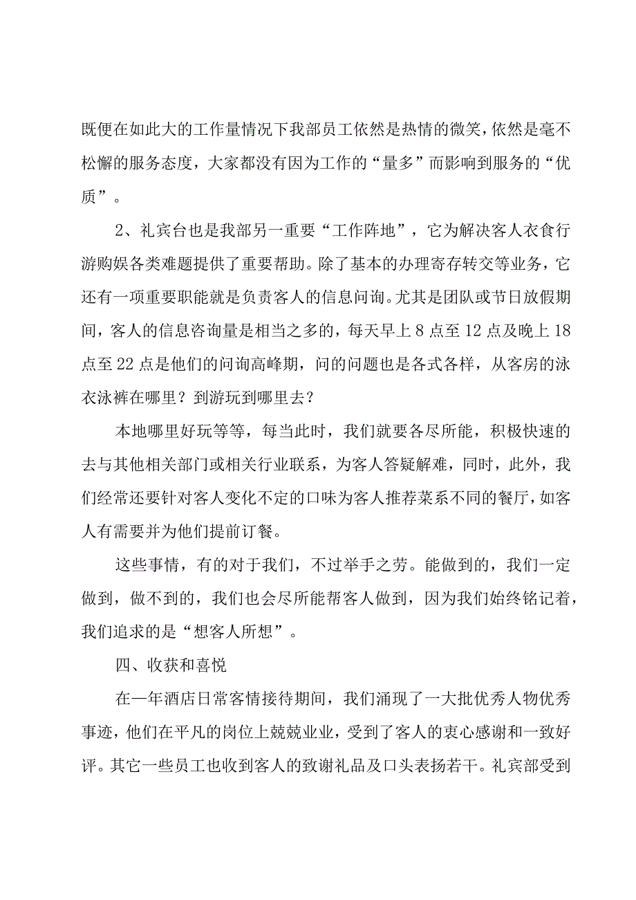 酒店接待工作总结（17篇）.docx_第3页