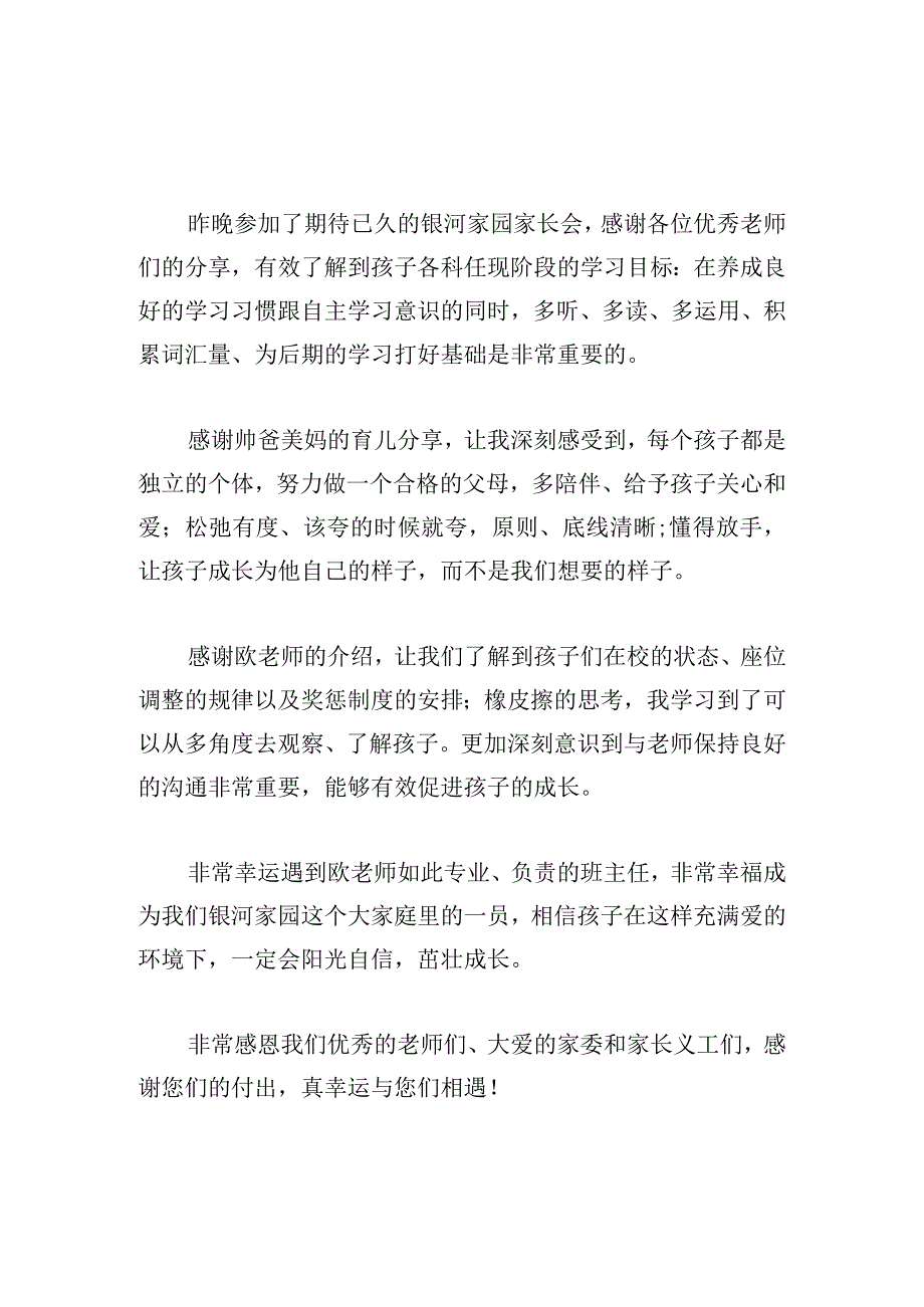 最新一年级家长会心得体会范文五篇.docx_第3页