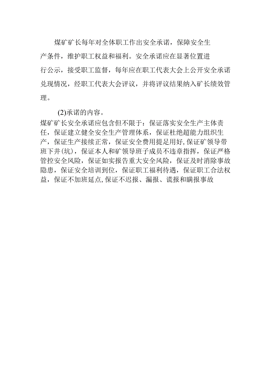 煤矿理念目标和矿长安全承诺.docx_第2页