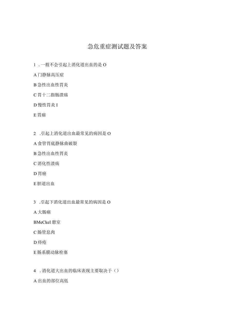 急危重症测试题及答案 (1).docx_第1页