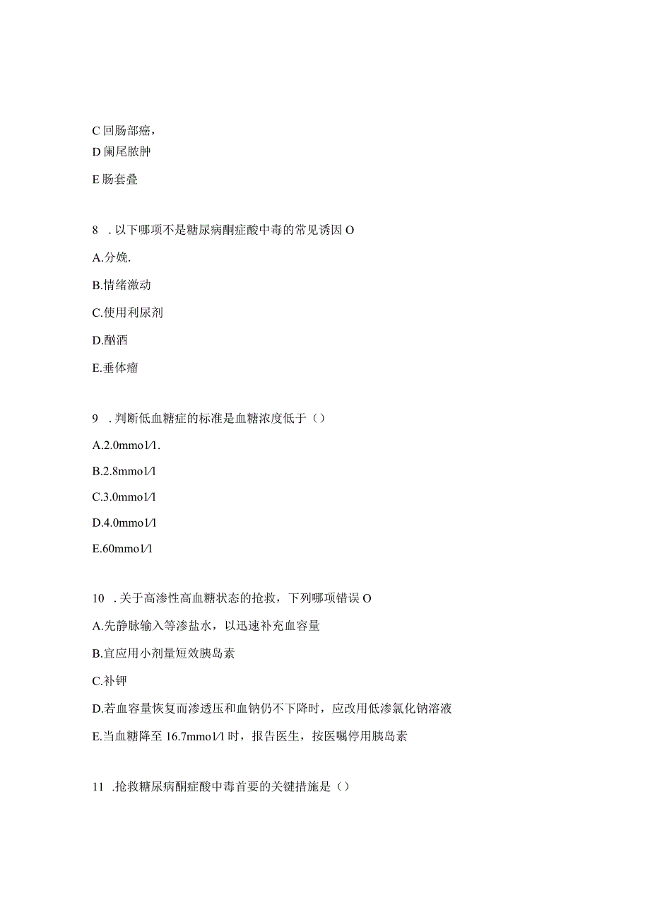 急危重症测试题及答案 (1).docx_第3页