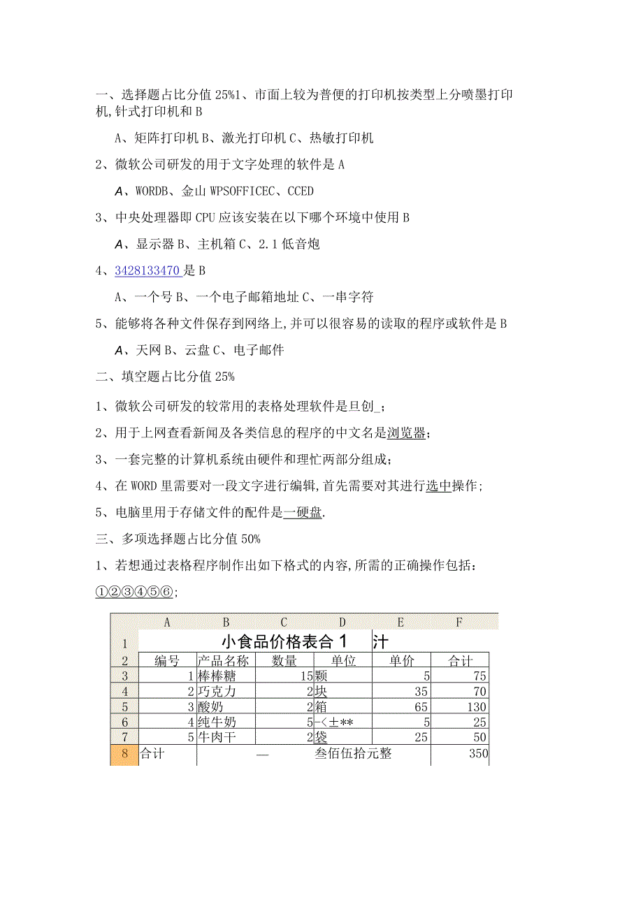 计算机街道办试题带答案.docx_第1页