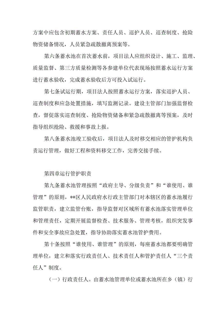 蓄水池安全运行管理办法.docx_第2页