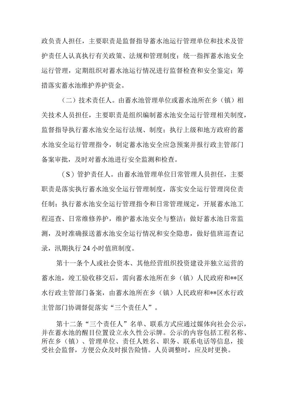 蓄水池安全运行管理办法.docx_第3页