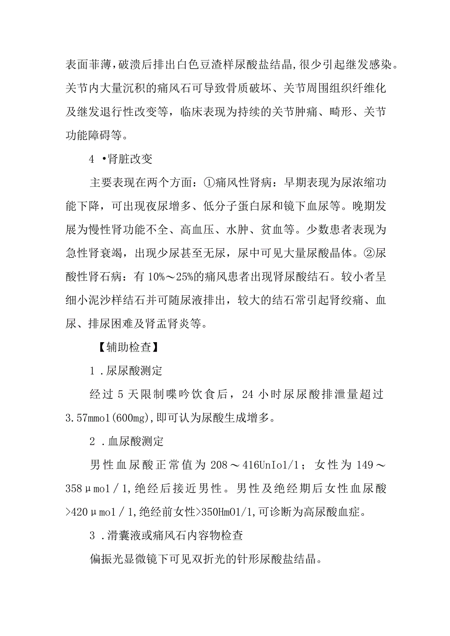 痛风患者的护理常规.docx_第3页