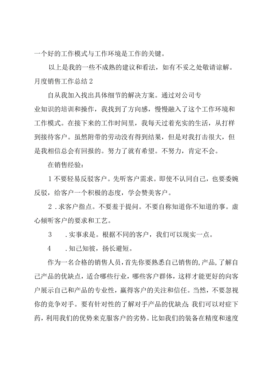 月度销售工作总结.docx_第3页