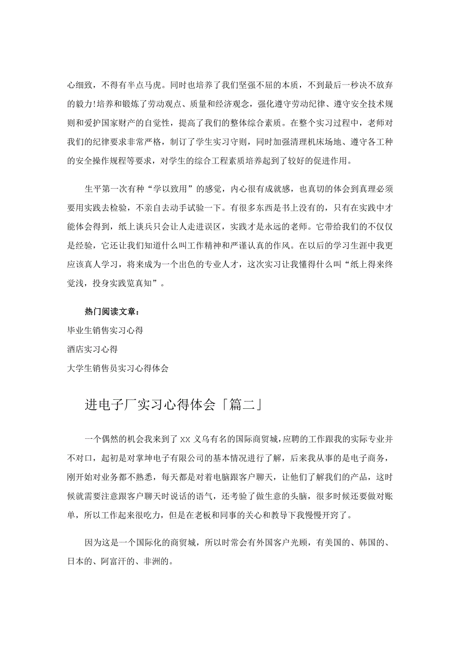 进电子厂实习心得体会.docx_第2页