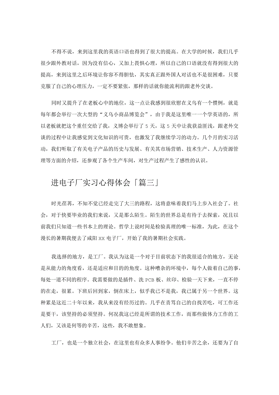 进电子厂实习心得体会.docx_第3页