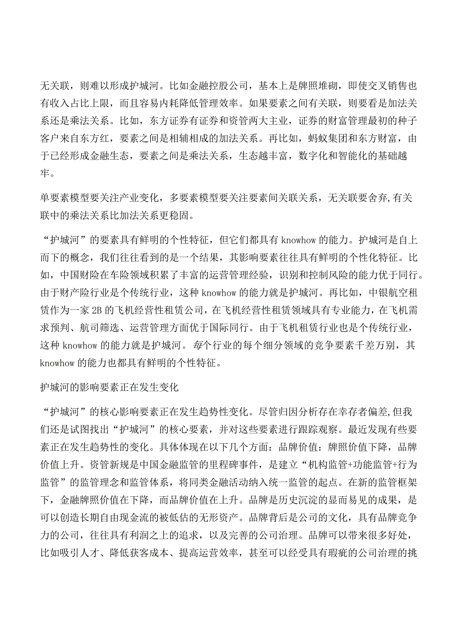 金融产业下半年策略研究.docx_第2页