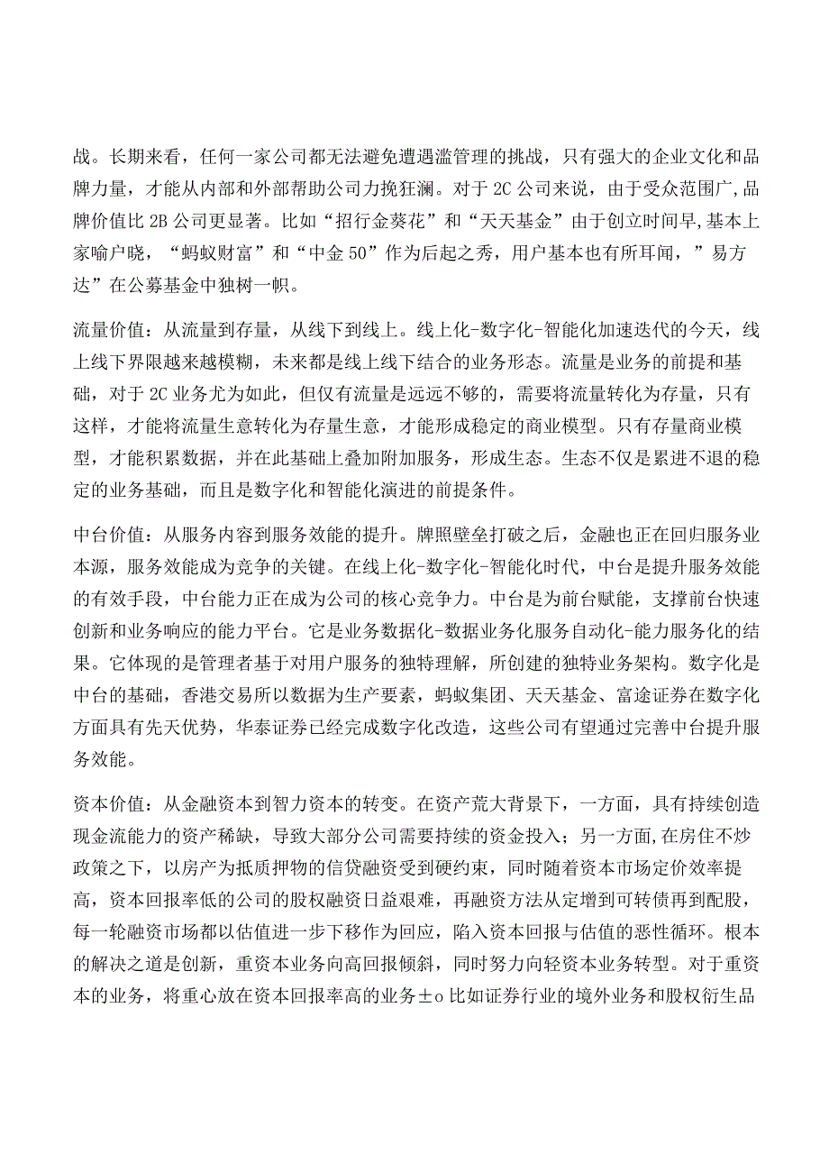 金融产业下半年策略研究.docx_第3页