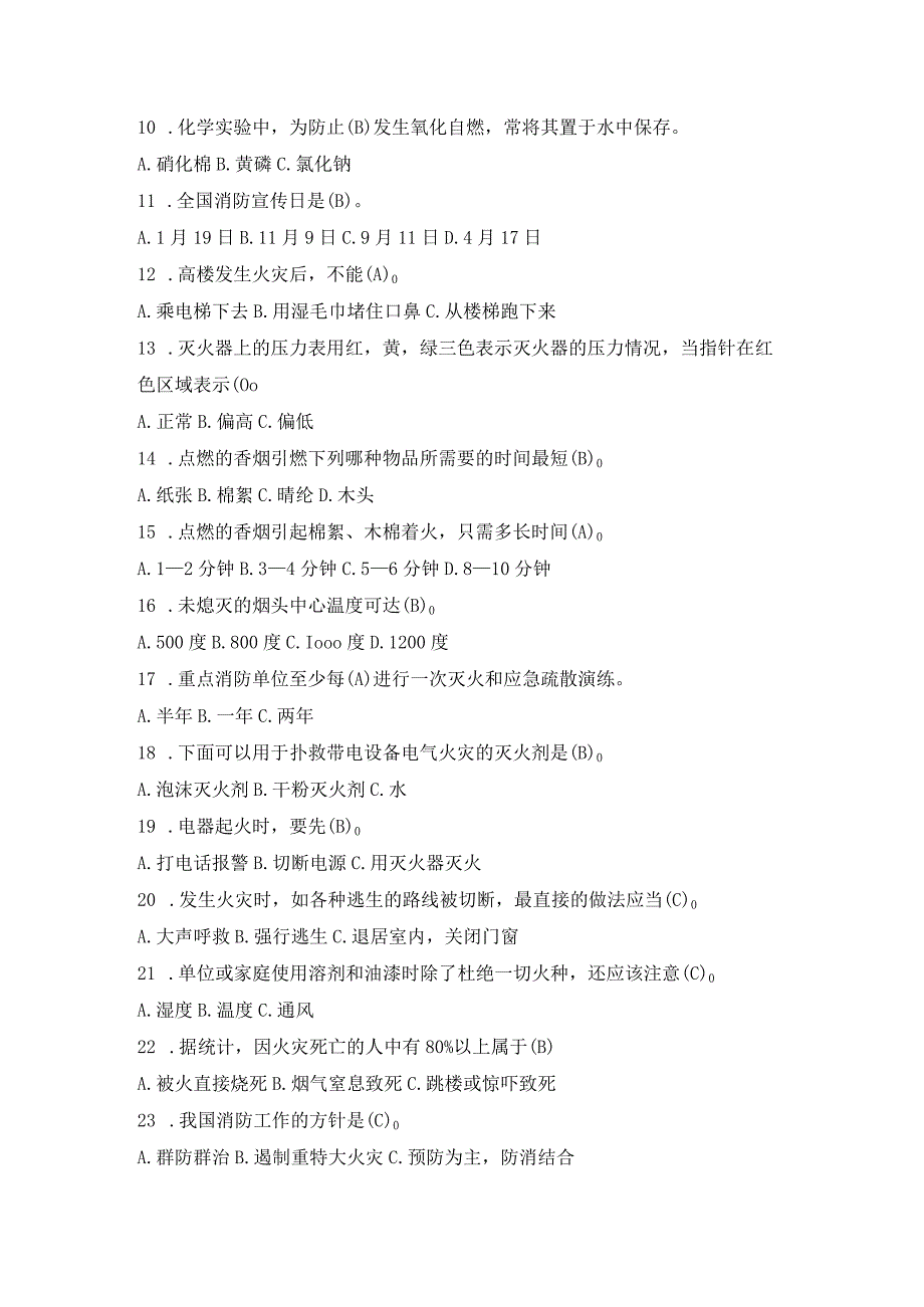 消防知识竞赛单选题.docx_第2页